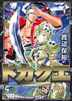 送料無料　全４巻　腕～駿河城御前試合～　南條範夫の問題作を森秀樹が圧巻の漫画化 腕～駿河城御前試合～(3) (SPコミックス) | 森秀樹, 南條範夫 | 青年